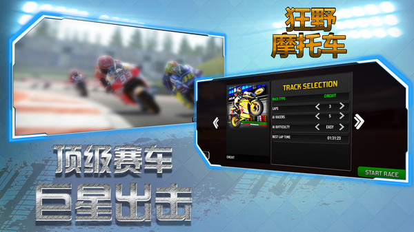 狂野摩托车图3