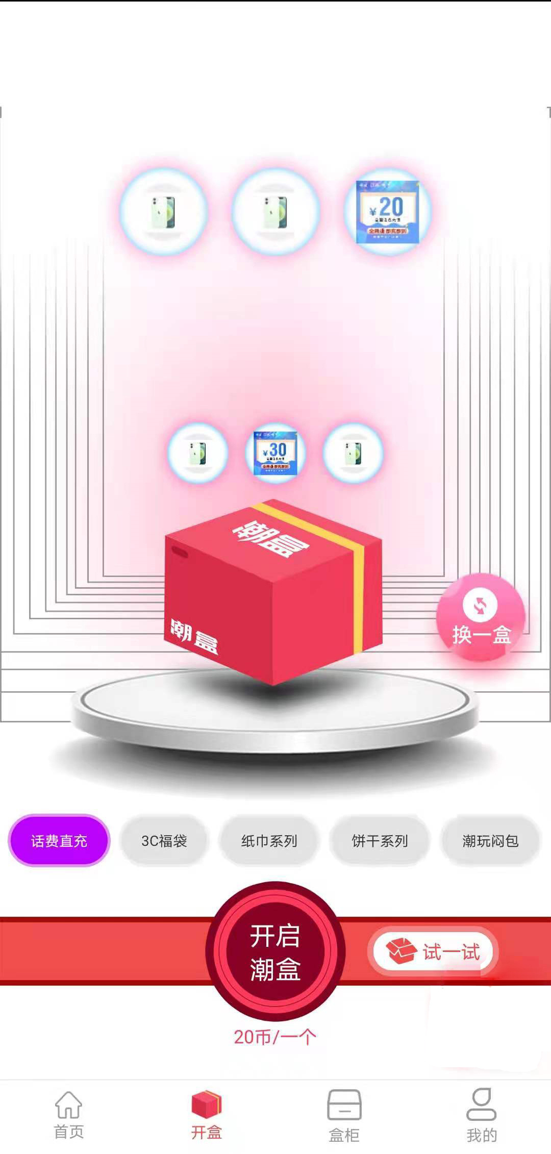 潮盒极速版app安卓版图3