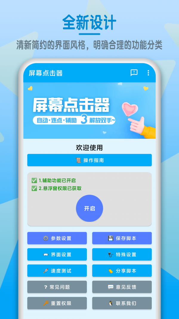 屏幕点击器图1