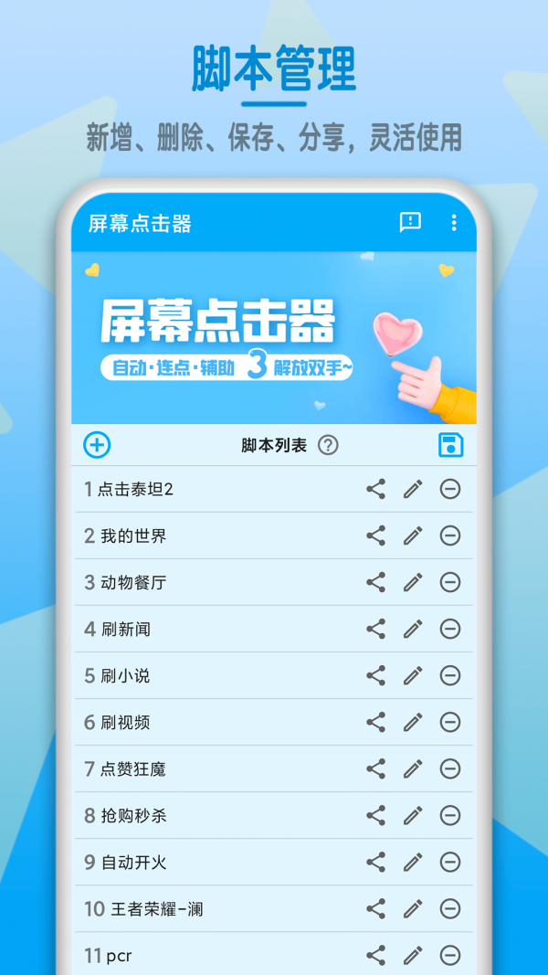 屏幕点击器图2
