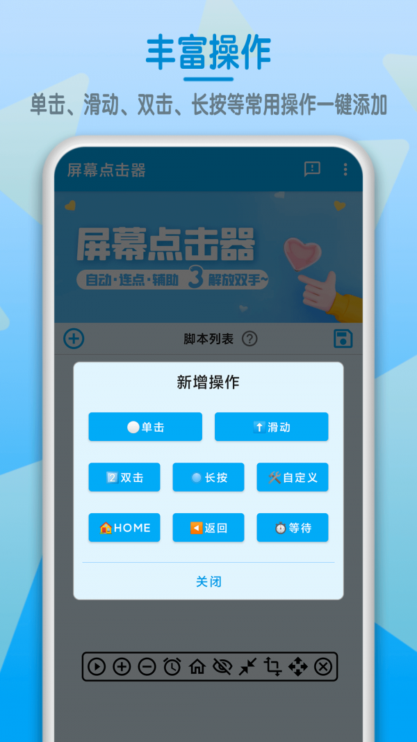 屏幕点击器图3