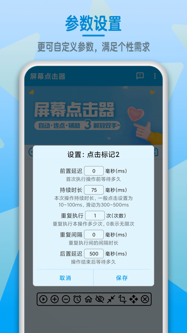 屏幕点击器图4