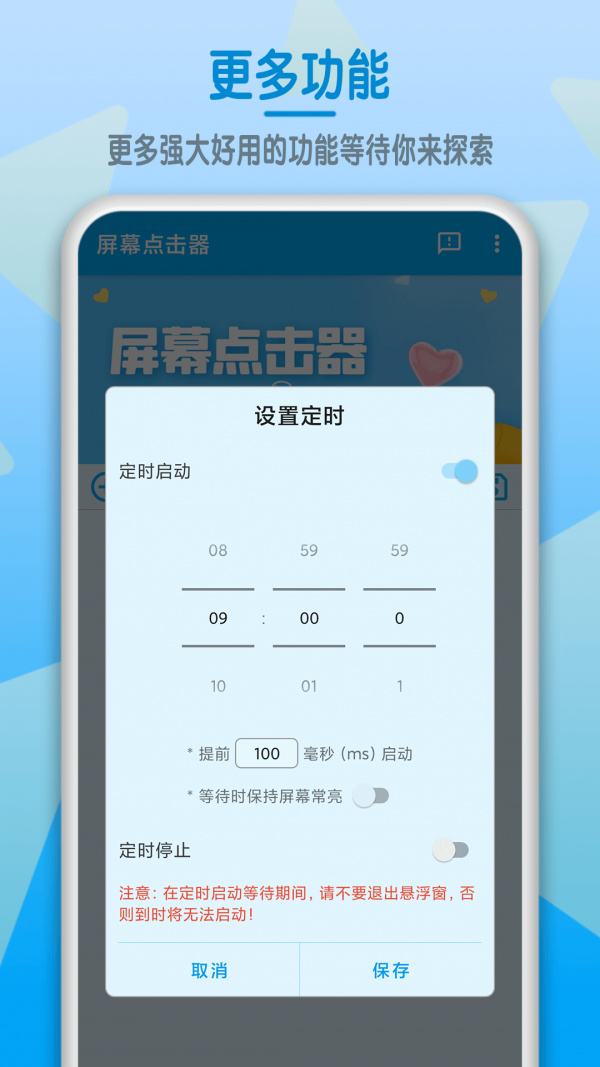 屏幕点击器图5