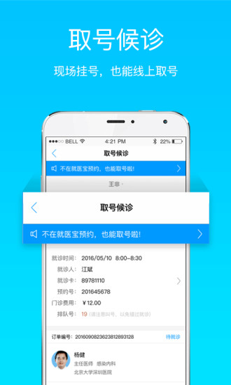 就医宝安卓版图1