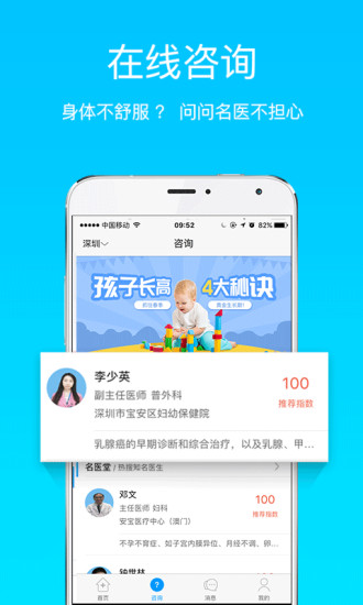 就医宝安卓版图2