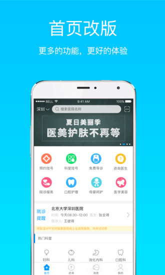 就医宝安卓版图3