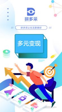 拼多采app手机版图1