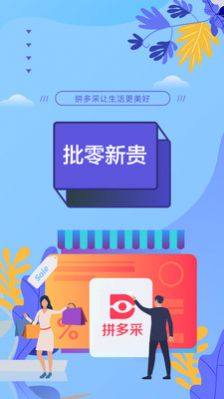拼多采app手机版图3
