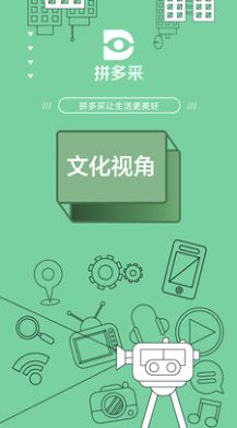 拼多采app手机版图4