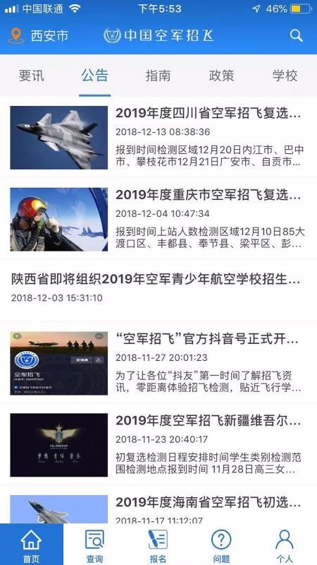 中国空军招飞网图1