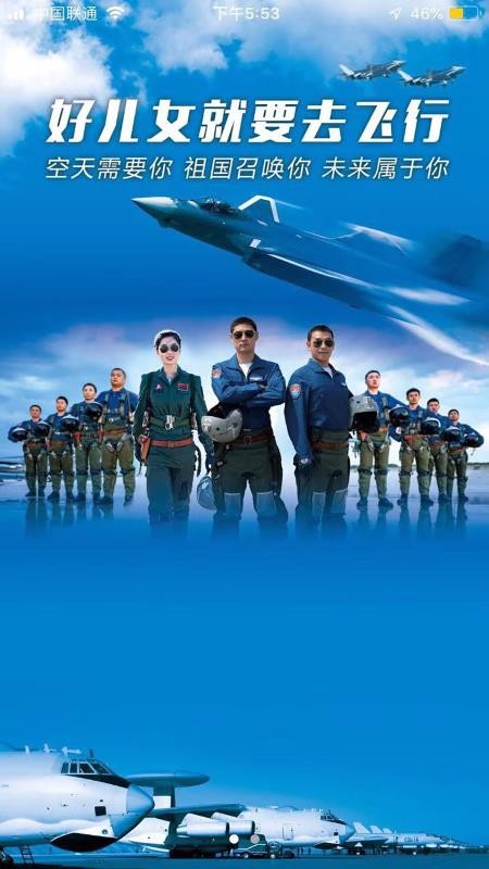 中国空军招飞网图2