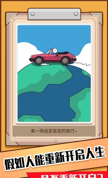 火柴人生模拟器图3