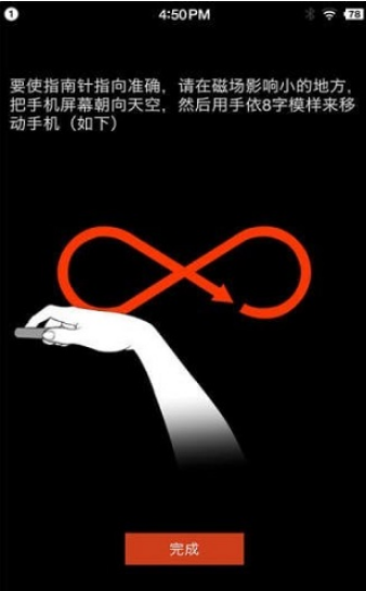 多多指南针手机版图2
