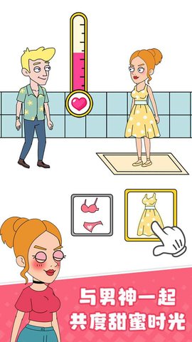 女友模拟器图1