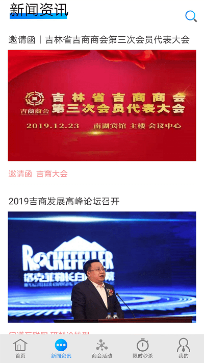 吉商天下app安卓版图2