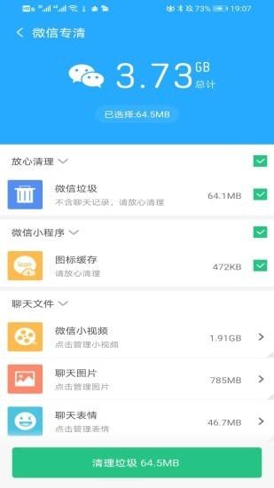 全能清理助手图1