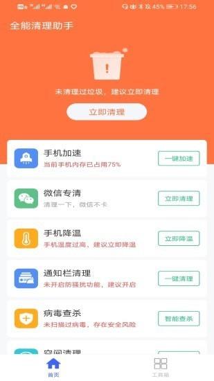 全能清理助手图3