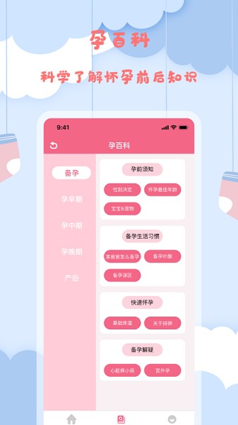 孕妈妈宝典图1