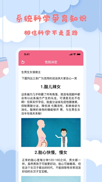 孕妈妈宝典图2