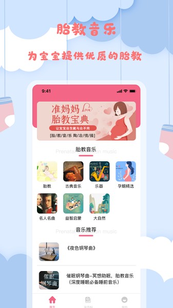 孕妈妈宝典图3