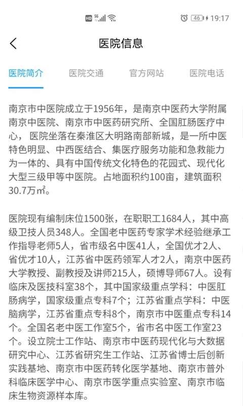 南京市中医院图1
