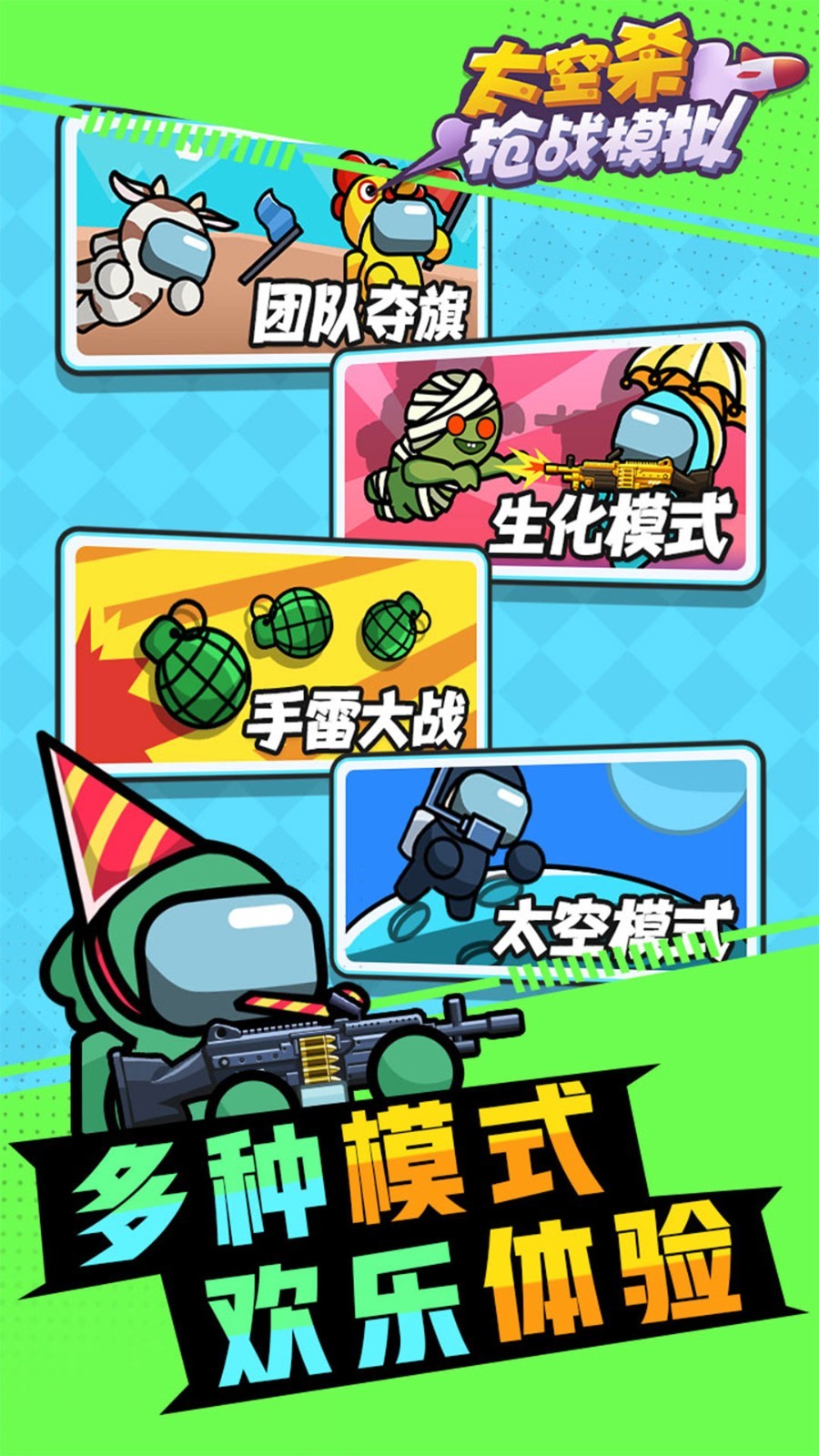 太空杀枪战模拟图2