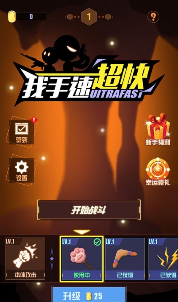 我手速超快图3