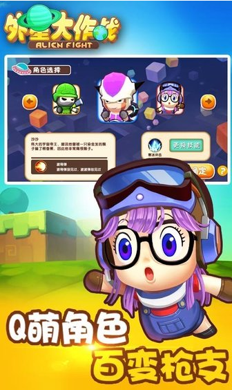 外星大作战图2