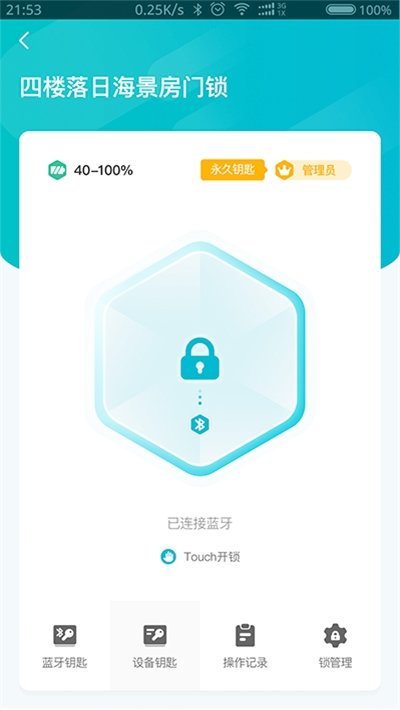 优特智能云锁图2