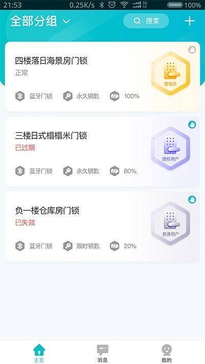 优特智能云锁图3