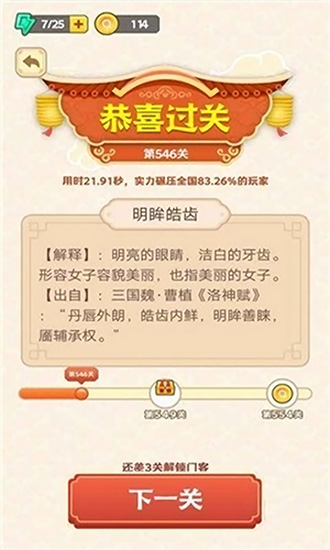 刘备猜成语游戏图3