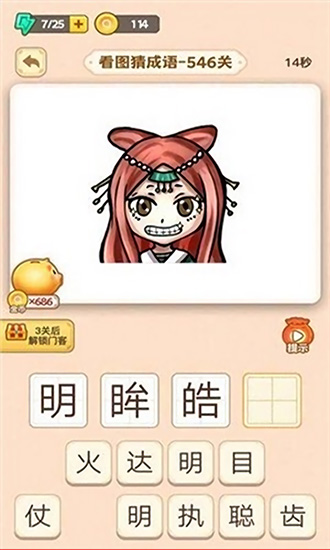 刘备猜成语游戏图1