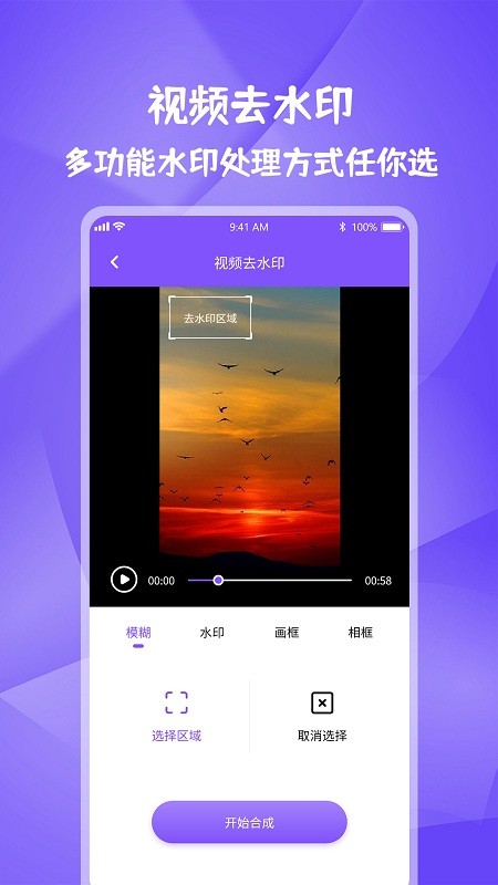 全能水印宝app图3