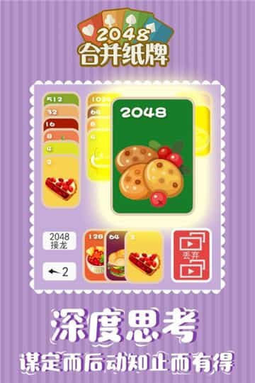 2048合并纸牌