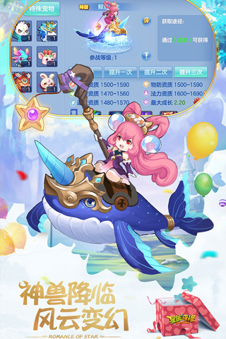 星辰奇缘破解版无限钻石版