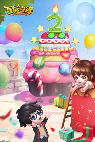 星辰奇缘破解版无限钻石版