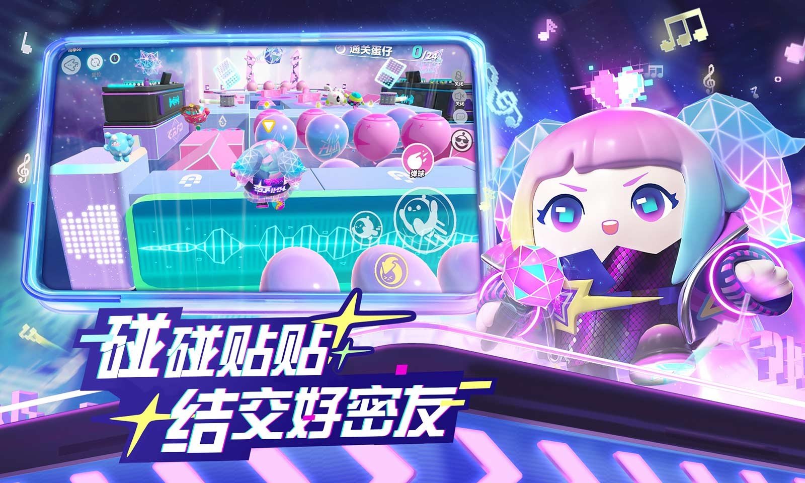 蛋仔派对官方版图1