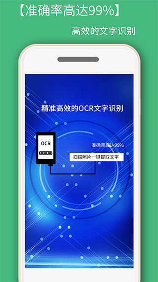 照片转文字识别提取截图2