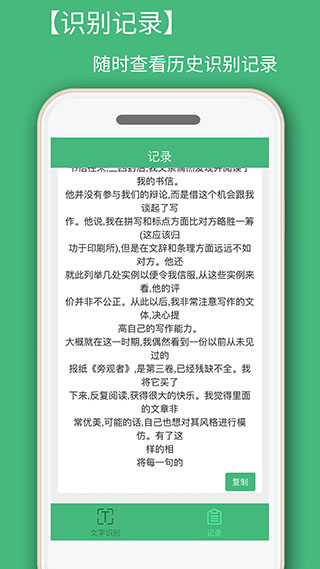 照片转文字识别提取app图2