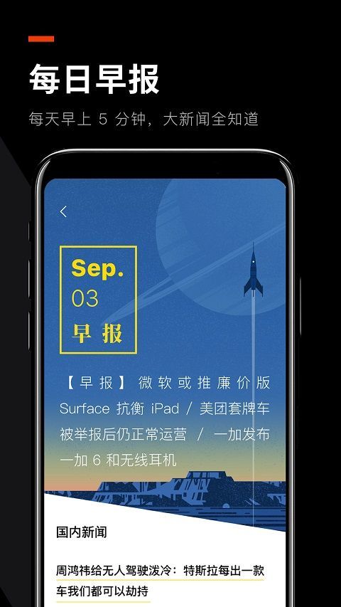 爱范儿app截图1