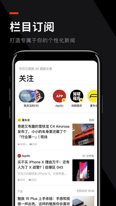 爱范儿app图1