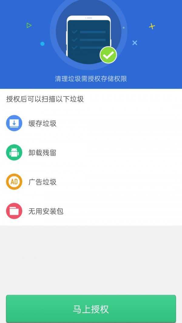 清理君ios手机版app下载截图2