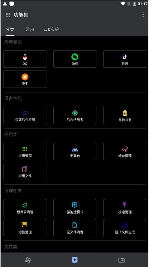 安卓清理君最新版图1