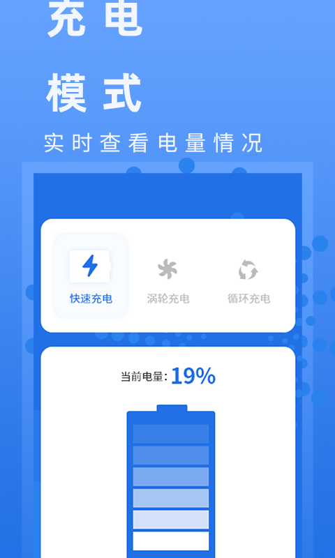 电池健康管家app截图1