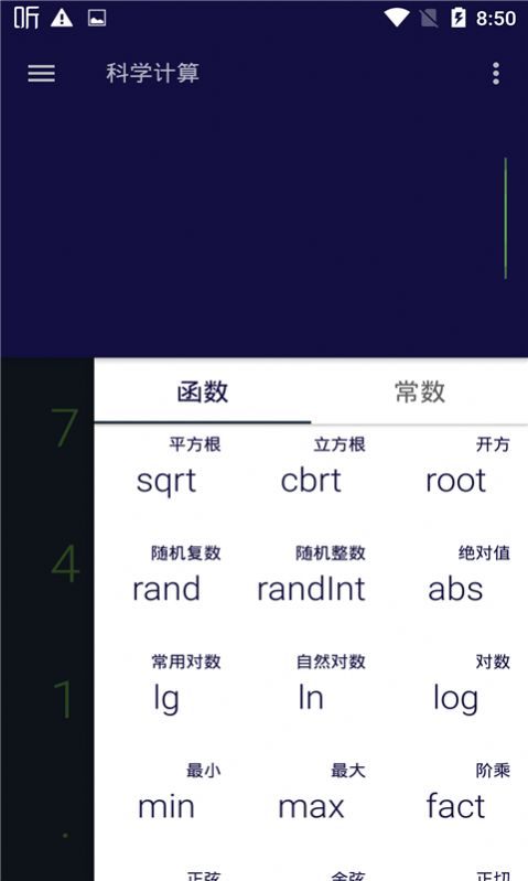 讯准计算器app手机版图3