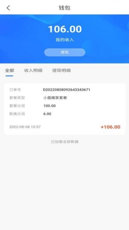 八达通搬家app截图4