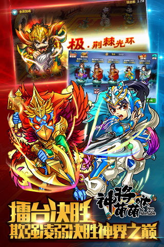 神将萌萌哒游戏