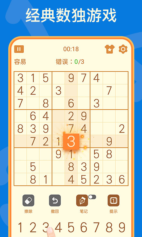 数独去广告版2.1.1最新版图2
