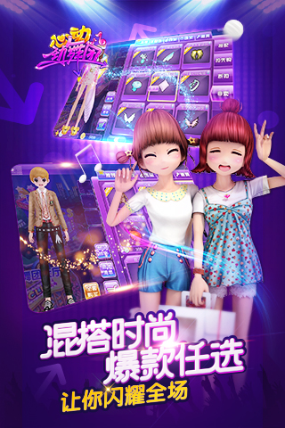 心动劲舞团九游版图3