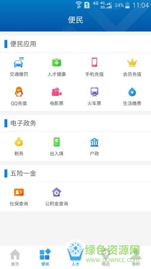 南海人才卡图4